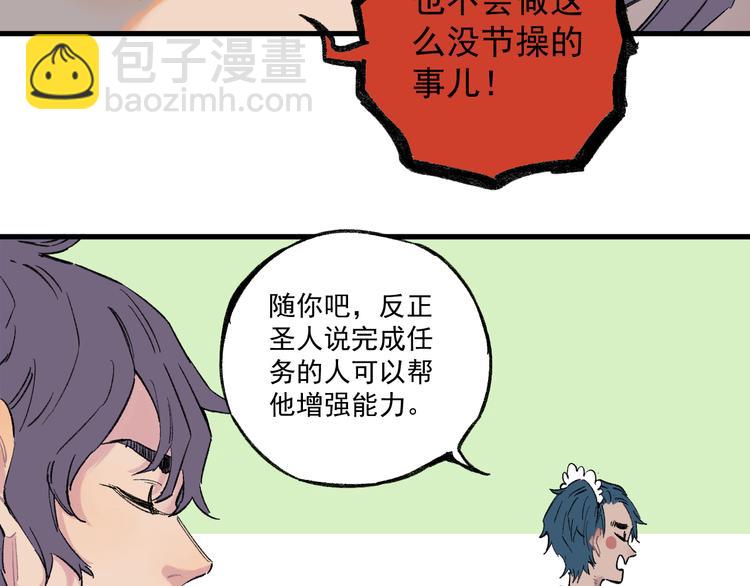 ☕俺哥来自深山 第73话 降临会集合 第33页