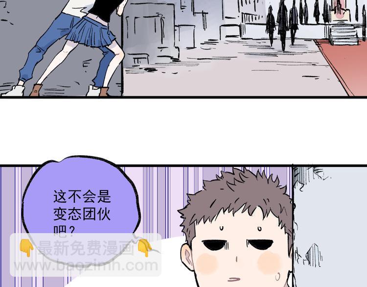 ☕俺哥来自深山 第73话 降临会集合 第37页