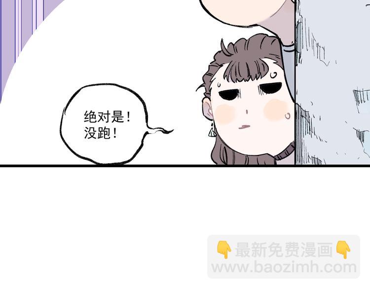 ☕俺哥来自深山 第73话 降临会集合 第38页