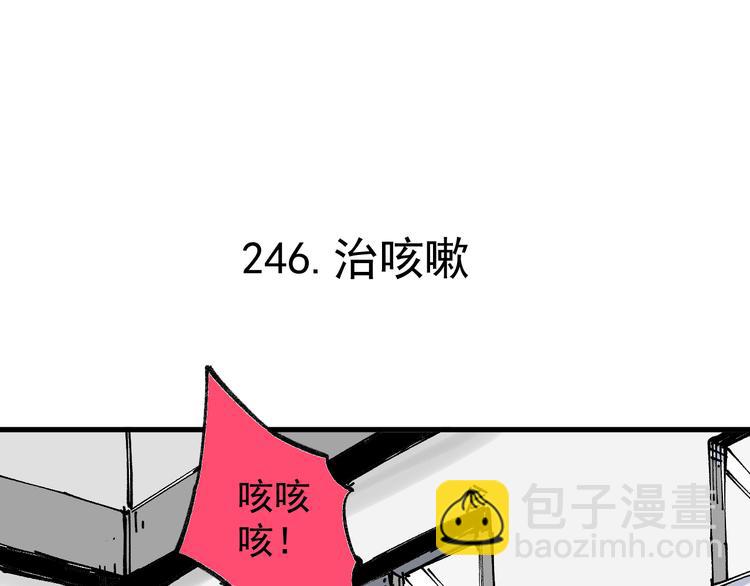 ☕俺哥来自深山 第73话 降临会集合 第39页