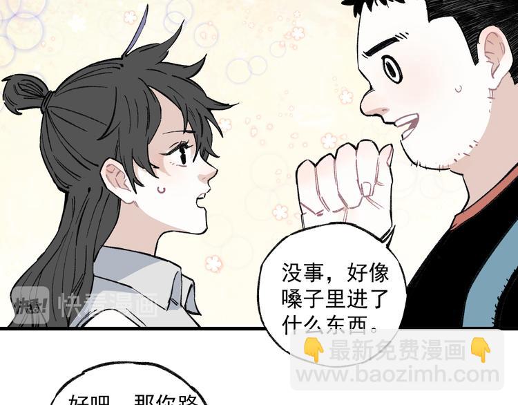 ☕俺哥来自深山 第73话 降临会集合 第41页