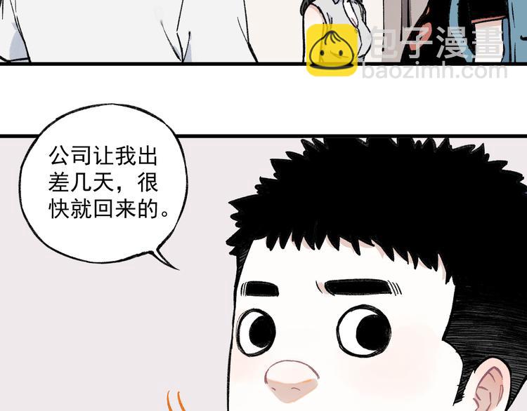 ☕俺哥来自深山 第73话 降临会集合 第44页