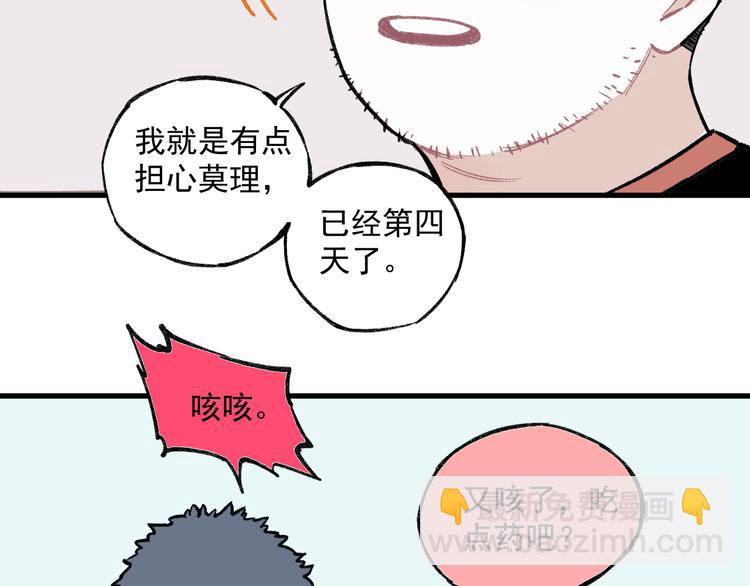 ☕俺哥来自深山 第73话 降临会集合 第45页