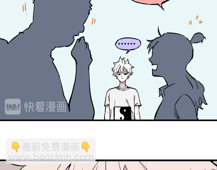☕俺哥来自深山 第73话 降临会集合 第46页
