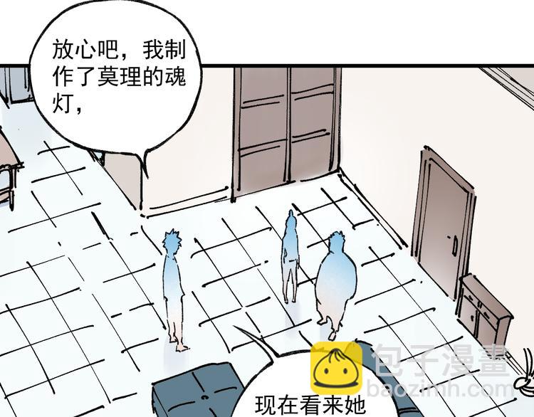 ☕俺哥来自深山 第73话 降临会集合 第48页