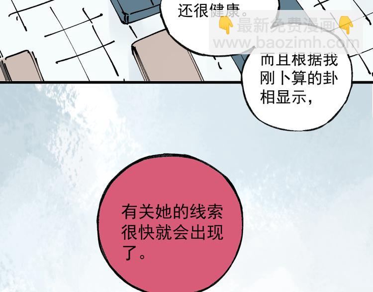 ☕俺哥来自深山 第73话 降临会集合 第49页