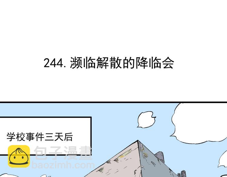 ☕俺哥来自深山 第73话 降临会集合 第6页