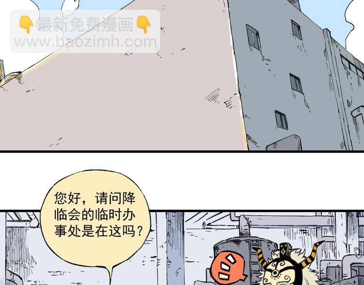 ☕俺哥来自深山 第73话 降临会集合 第7页