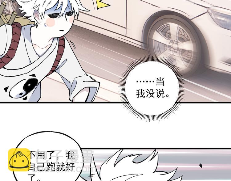 ☕俺哥来自深山 第75话 计划只有一个 第13页