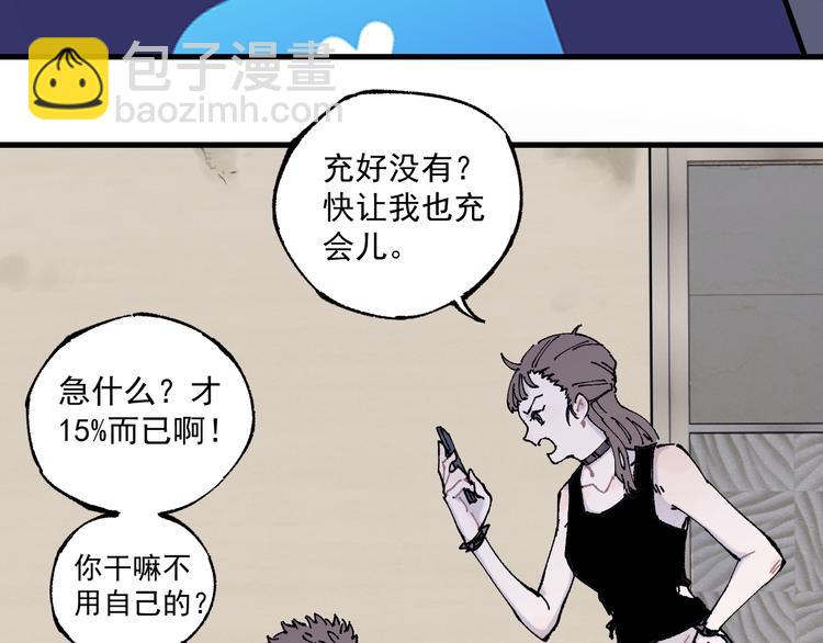 ☕俺哥来自深山 第75话 计划只有一个 第18页