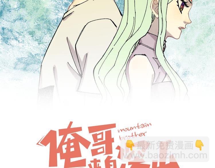 ☕俺哥来自深山 第75话 计划只有一个 第2页