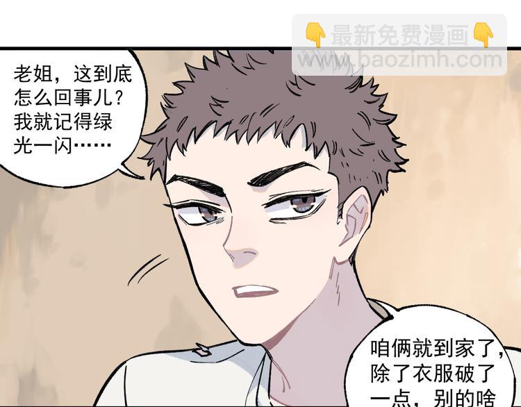 ☕俺哥来自深山 第75话 计划只有一个 第20页
