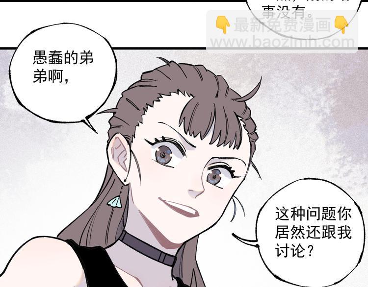 ☕俺哥来自深山 第75话 计划只有一个 第21页