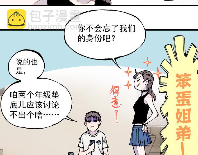 ☕俺哥来自深山 第75话 计划只有一个 第22页