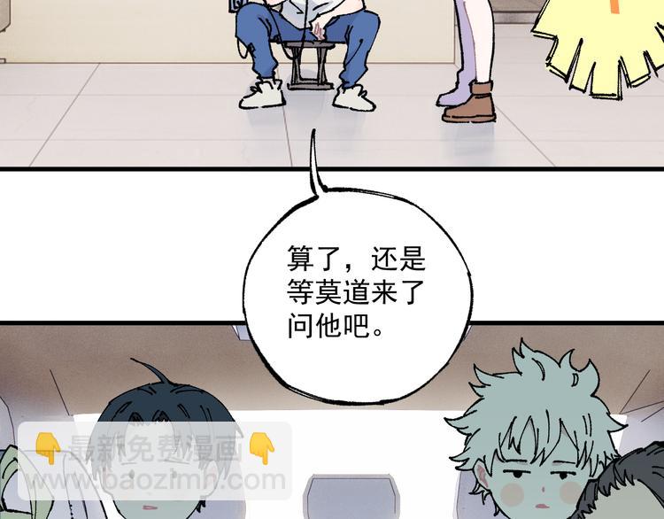 ☕俺哥来自深山 第75话 计划只有一个 第23页