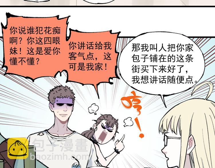 ☕俺哥来自深山 第75话 计划只有一个 第28页
