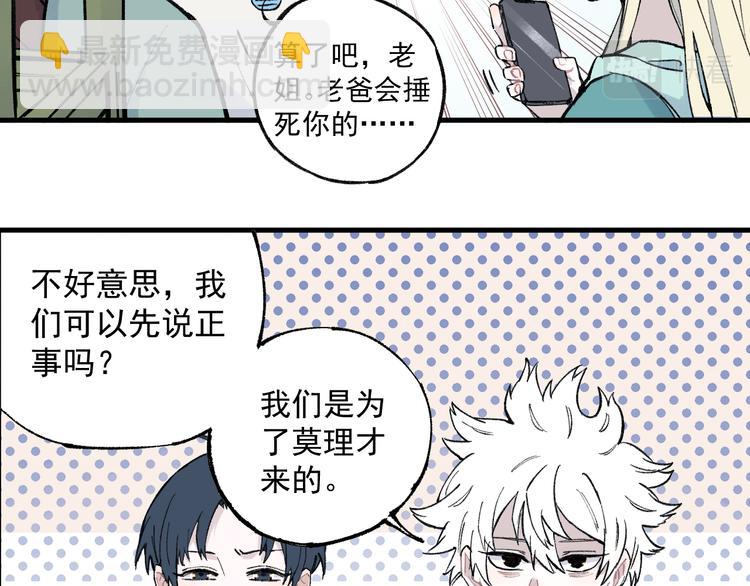 ☕俺哥来自深山 第75话 计划只有一个 第29页
