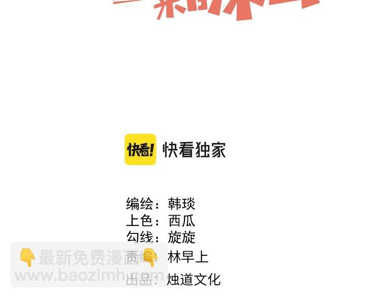 ☕俺哥来自深山 第75话 计划只有一个 第3页