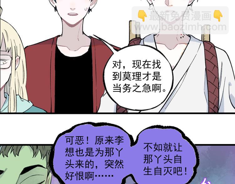 ☕俺哥来自深山 第75话 计划只有一个 第30页