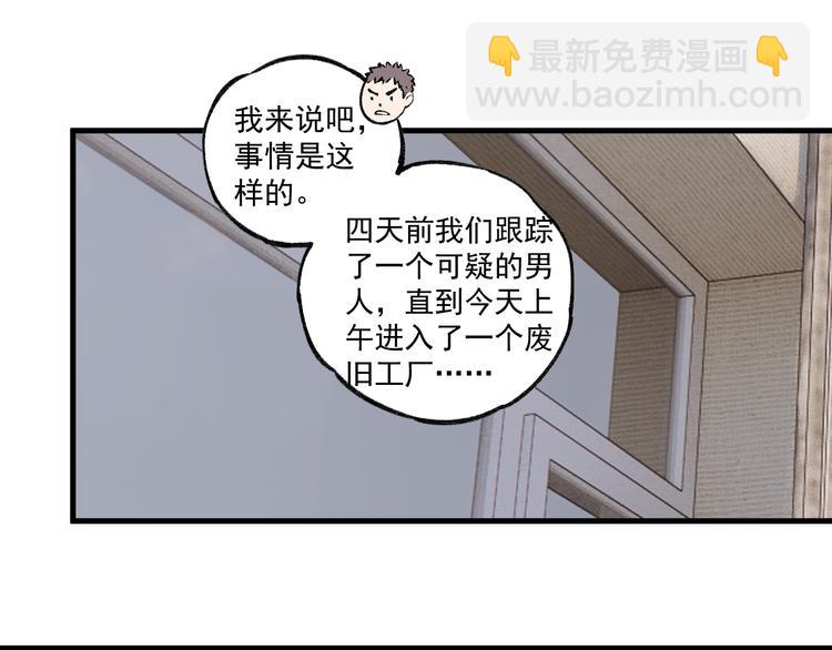 ☕俺哥来自深山 第75话 计划只有一个 第32页