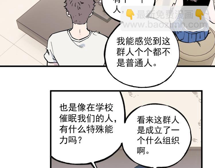 ☕俺哥来自深山 第75话 计划只有一个 第34页