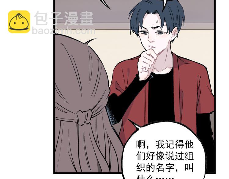 ☕俺哥来自深山 第75话 计划只有一个 第35页