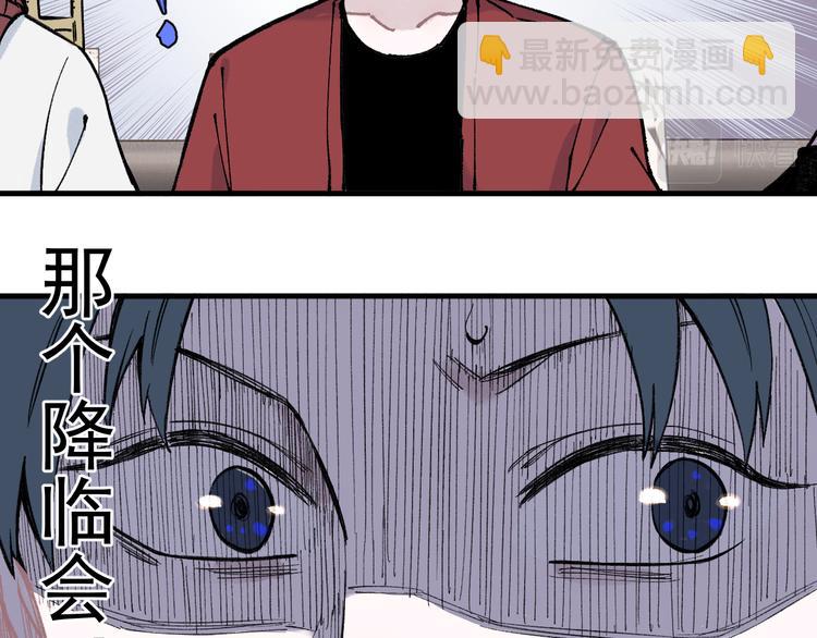 ☕俺哥来自深山 第75话 计划只有一个 第38页