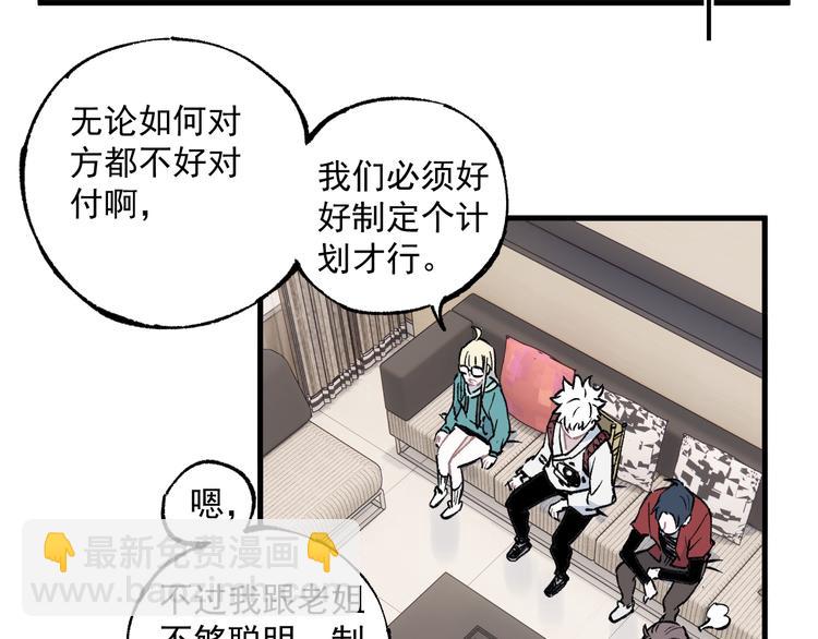 ☕俺哥来自深山 第75话 计划只有一个 第40页