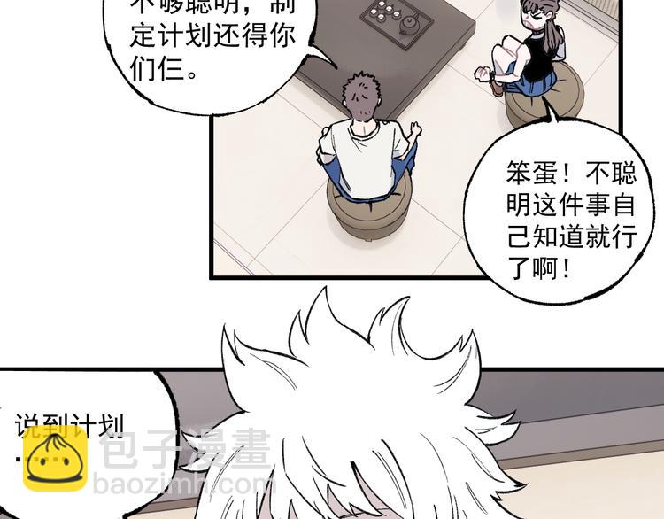 ☕俺哥来自深山 第75话 计划只有一个 第41页