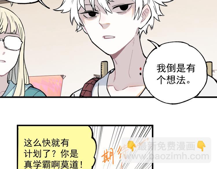 ☕俺哥来自深山 第75话 计划只有一个 第42页