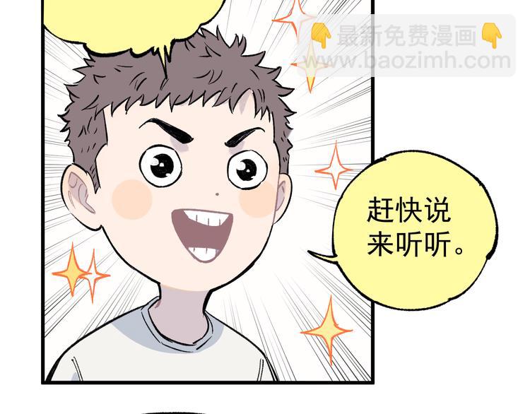 ☕俺哥来自深山 第75话 计划只有一个 第43页