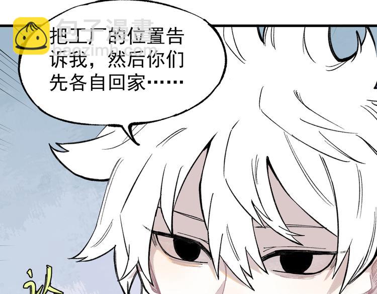 ☕俺哥来自深山 第75话 计划只有一个 第44页