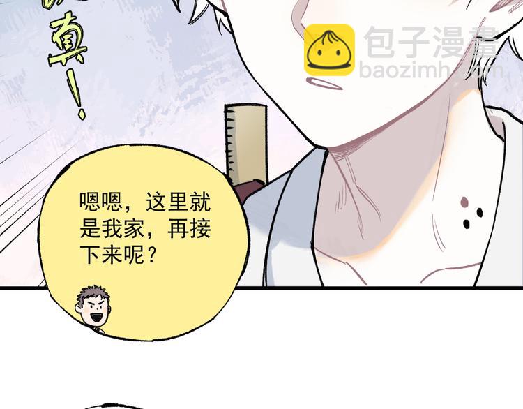 ☕俺哥来自深山 第75话 计划只有一个 第45页