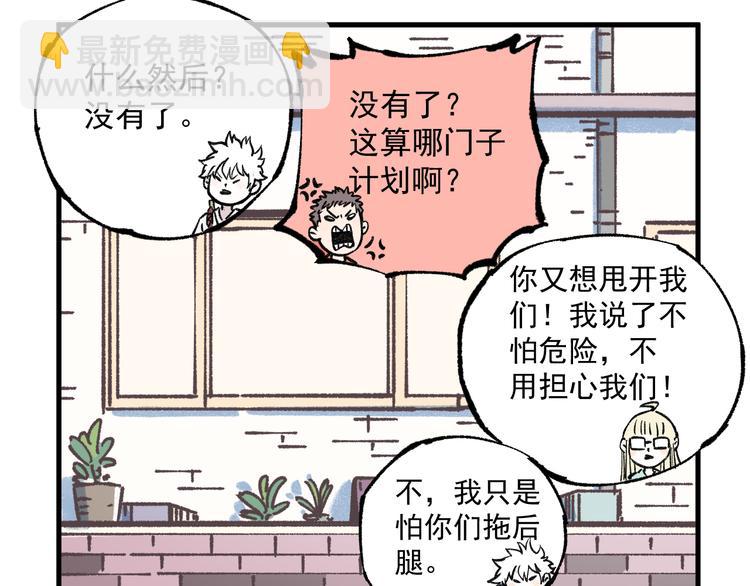 ☕俺哥来自深山 第75话 计划只有一个 第46页