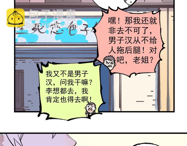 ☕俺哥来自深山 第75话 计划只有一个 第47页