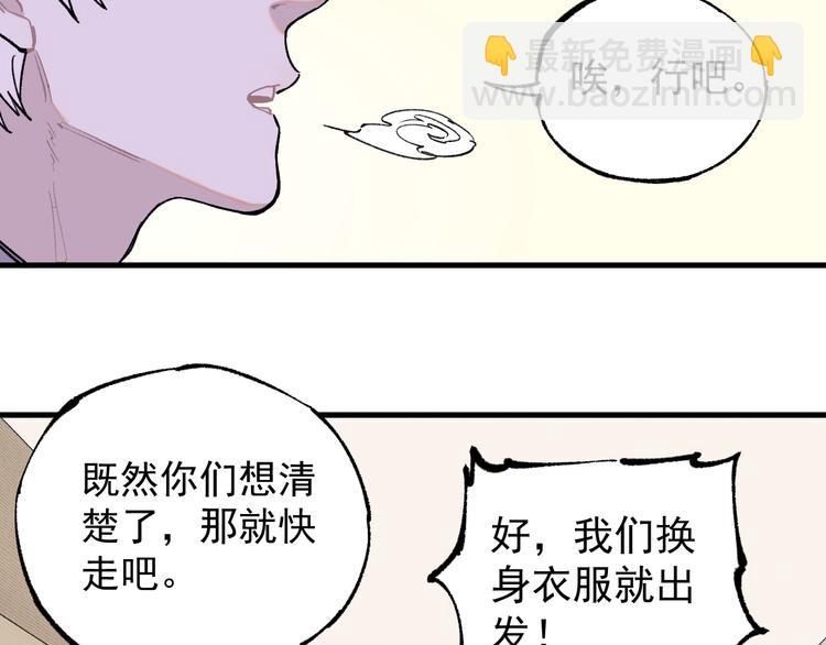☕俺哥来自深山 第75话 计划只有一个 第48页
