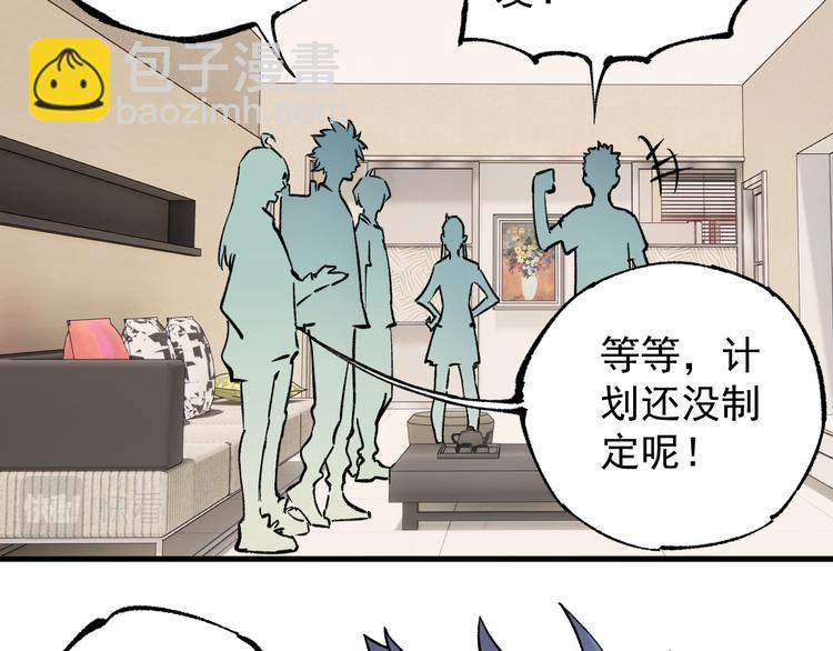 ☕俺哥来自深山 第75话 计划只有一个 第49页