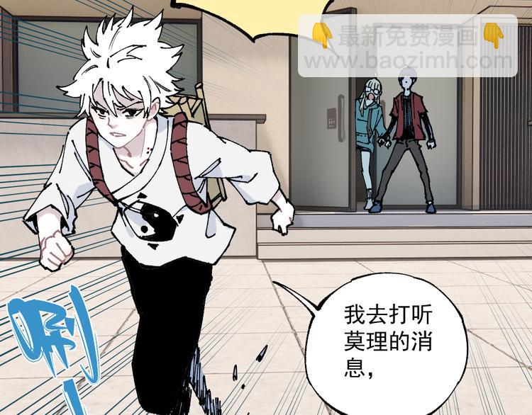 ☕俺哥来自深山 第75话 计划只有一个 第7页