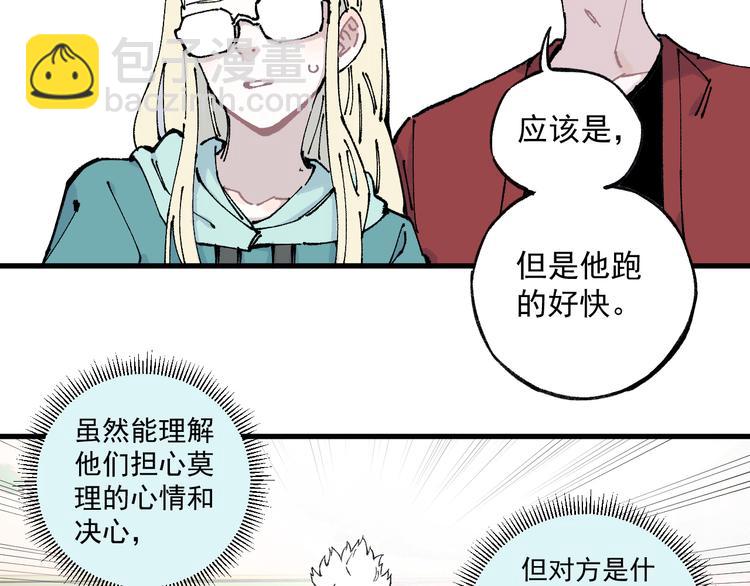 ☕俺哥来自深山 第75话 计划只有一个 第9页