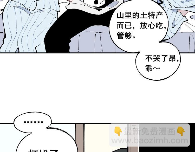 ☕俺哥来自深山 第8话 团聚 第13页