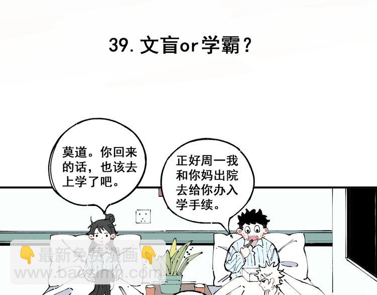 ☕俺哥来自深山 第8话 团聚 第29页