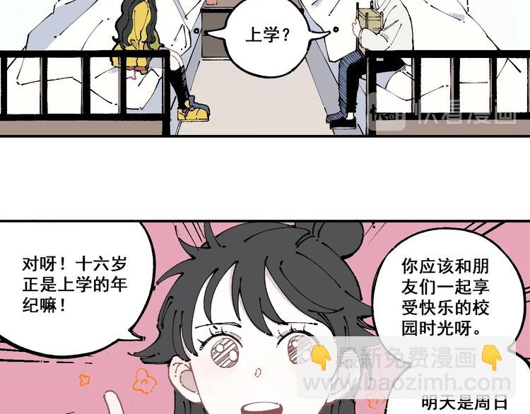 ☕俺哥来自深山 第8话 团聚 第30页