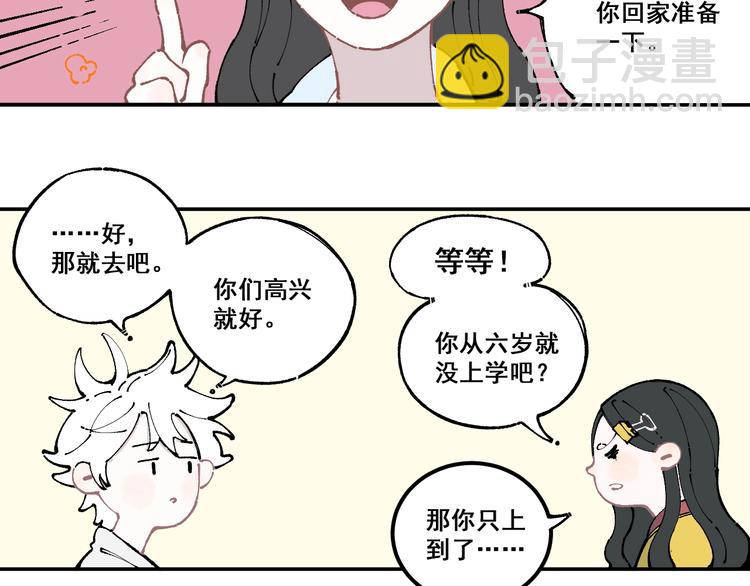 ☕俺哥来自深山 第8话 团聚 第31页