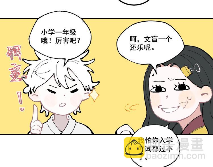☕俺哥来自深山 第8话 团聚 第32页
