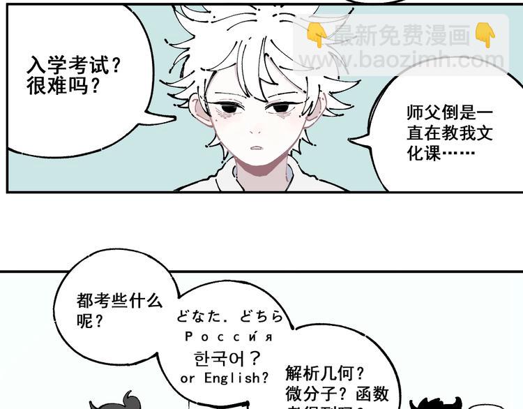 ☕俺哥来自深山 第8话 团聚 第33页