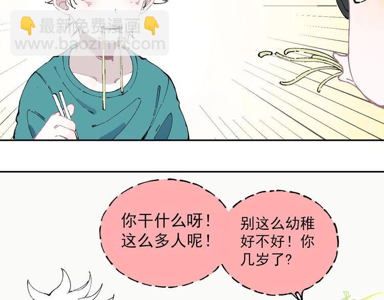 ☕俺哥来自深山 第8话 团聚 第39页