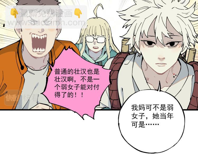 ☕俺哥来自深山 第77话 第一个高级会员 第10页
