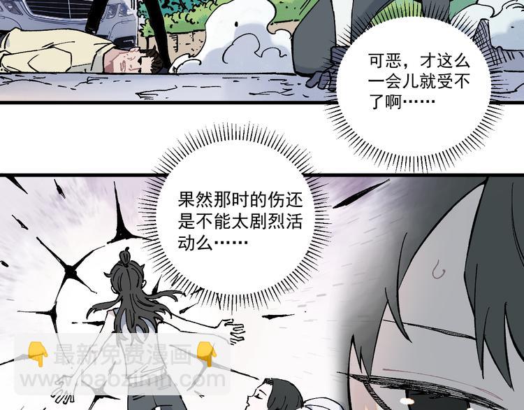 ☕俺哥来自深山 第77话 第一个高级会员 第17页