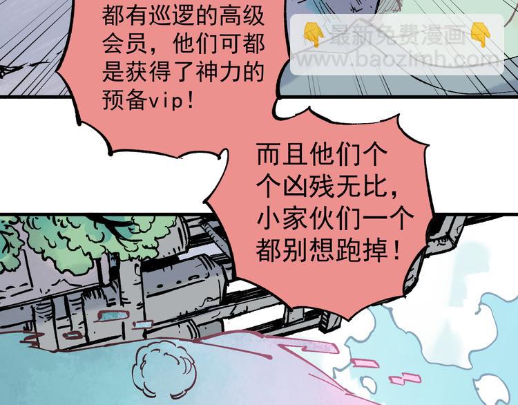 ☕俺哥来自深山 第77话 第一个高级会员 第23页