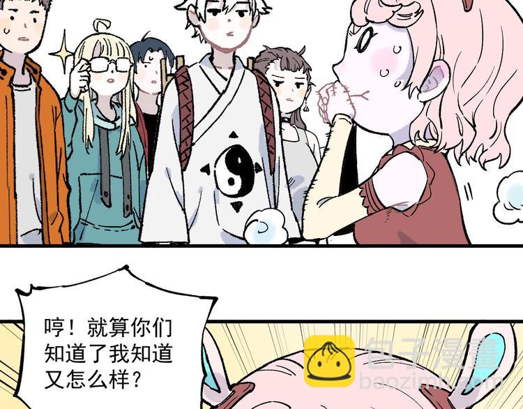 ☕俺哥来自深山 第77话 第一个高级会员 第41页